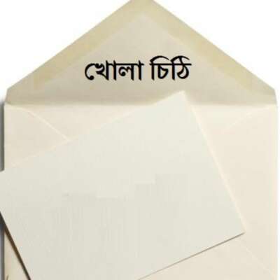 একটি চিঠির খসড়া