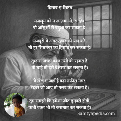 हिसाब-ए-सितम