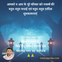 आपको व आप के पूरे परिवार को नववर्ष की बहुत-बहुत बधाई एवं बहु