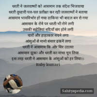 धरती ने जलवाष्पों को आसमान तक संदेश भिजवाया