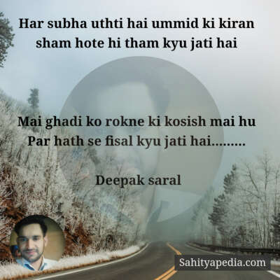 Har subha uthti hai ummid ki kiran