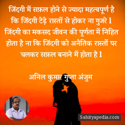 जिंदगी में सफ़ल होने से ज्यादा महत्वपूर्ण है कि जिंदगी टेढ़े