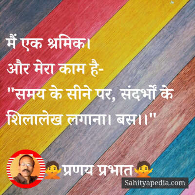 मैं एक श्रमिक।