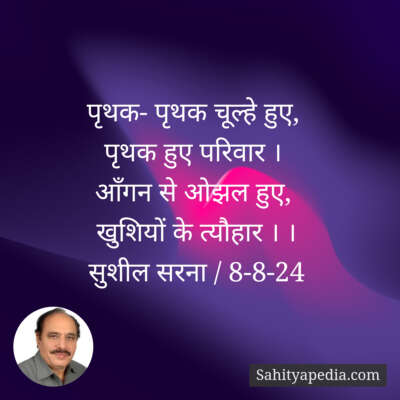 पृथक- पृथक चूल्हे हुए,