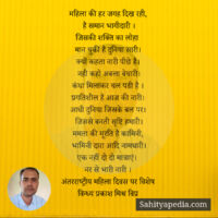 महिला की हर जगह दिख रही,