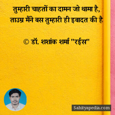 तुम्हारी चाहतों का दामन जो थामा है,