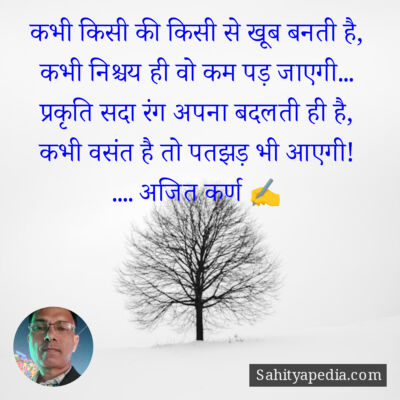 कभी किसी की किसी से खूब बनती है,