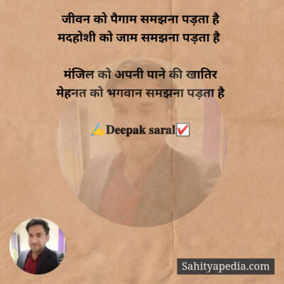 जीवन को पैगाम समझना पड़ता है