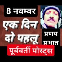 #प्रसंगवश-