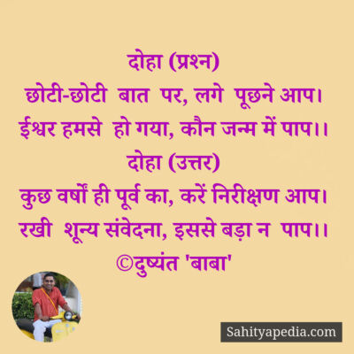 दोहा (प्रश्न)