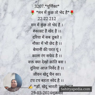 3207.*पूर्णिका*