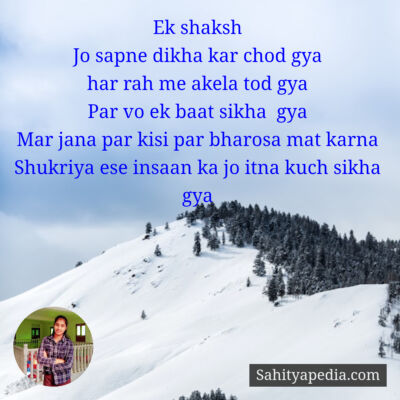 Ek shaksh