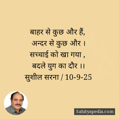 बाहर से कुछ और हैं,