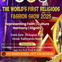 आख़िर क्यों विश्व का प्रथम धार्मिक फैशन कॉन्क्लेव काठमांडू में, सौहार्द शिरोमणि संत डॉ. सौरभ पाण्डेय जी के नेतृत्व में, धरा धाम इंटरनेशनल के तत्वावधान में आयोजित हो रहा है?