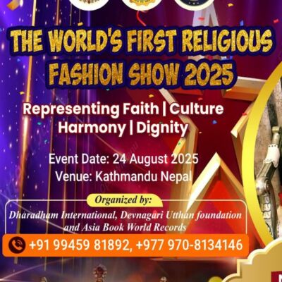 आख़िर क्यों विश्व का प्रथम धार्मिक फैशन कॉन्क्लेव काठमांडू में, सौहार्द शिरोमणि संत डॉ. सौरभ पाण्डेय जी के नेतृत्व में, धरा धाम इंटरनेशनल के तत्वावधान में आयोजित हो रहा है?