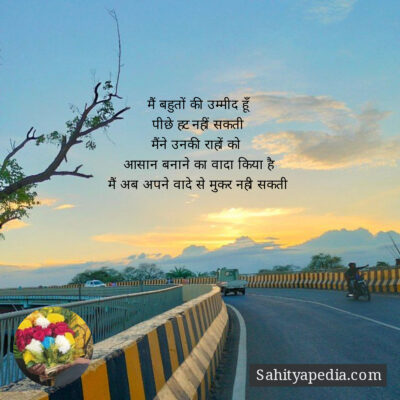 मैं बहुतों की उम्मीद हूँ