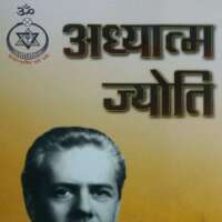 *अध्यात्म ज्योति :* अंक 1 ,वर्ष 55, प्रयागराज जनवरी - अप्रैल 2022