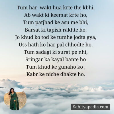 Tum har  wakt hua krte the kbhi,
