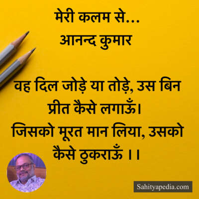 मेरी कलम से…