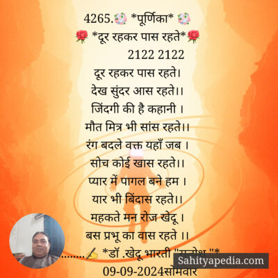 4265.💐 *पूर्णिका* 💐