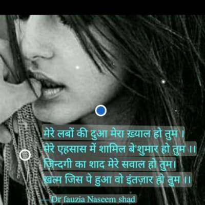 मेरे लबों की दुआ