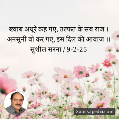 ख्वाब अधूरे कह गए, उल्फत के सब राज ।