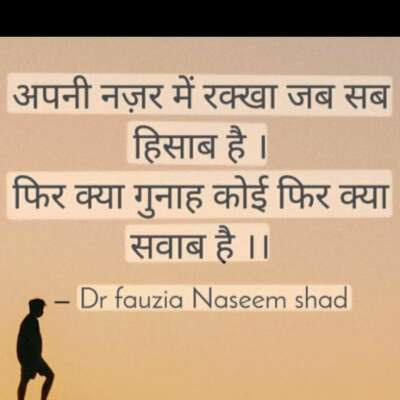 अपनी नज़र में