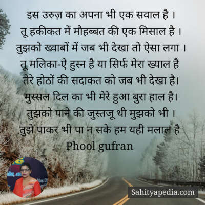 इस उरुज़ का अपना भी एक सवाल है ।