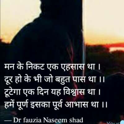 दूर हो के भी