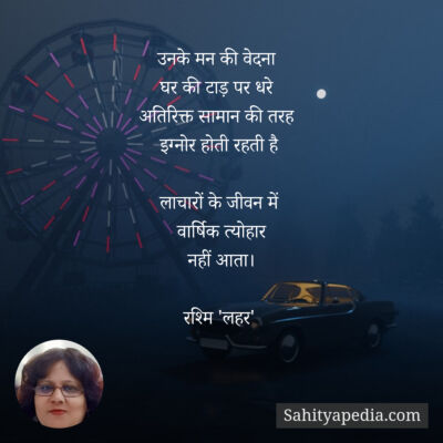 उनके मन की वेदना