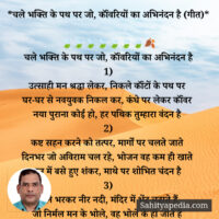 *चले भक्ति के पथ पर जो, कॉंवरियों का अभिनंदन है (गीत)*