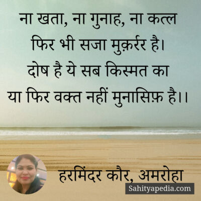 ना खता, ना गुनाह, ना कत्ल