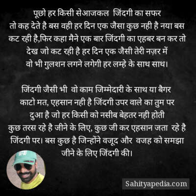 पूछो हर किसी सेआजकल  जिंदगी का सफर