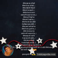 बेटियां ज़ख्म सह नही पाती