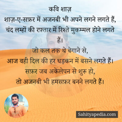 कवि शाज़