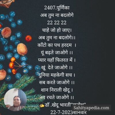 2407.पूर्णिका
