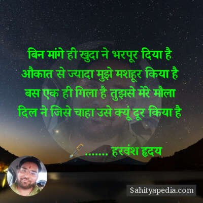 बिन मांगे ही खुदा ने भरपूर दिया है