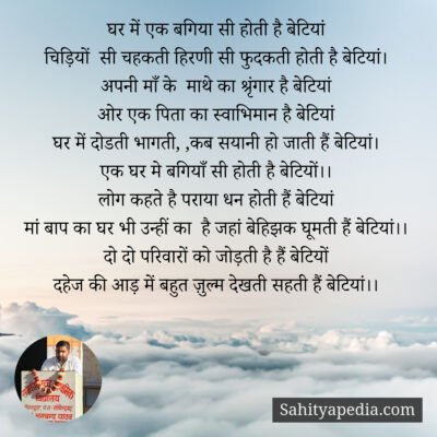 घर में एक बगिया सी होती है बेटियां