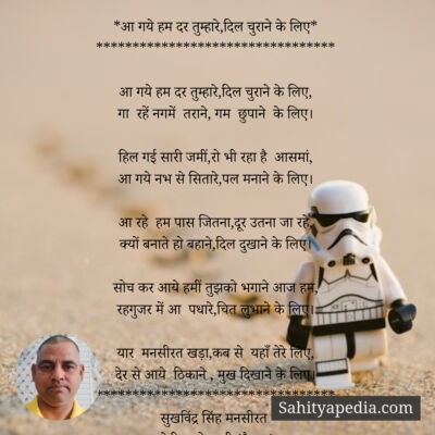 *आ गये हम दर तुम्हारे,दिल चुराने के लिए*