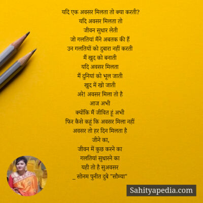 यदि एक अवसर मिलता तो क्या करती?