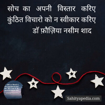 सोच  का   अपनी   विस्तार   करिए