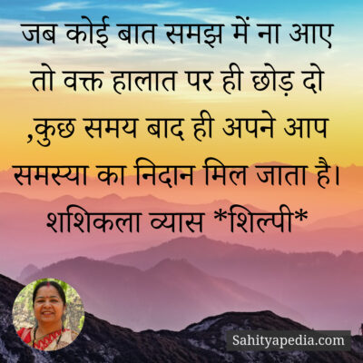 जब कोई बात समझ में ना आए तो वक्त हालात पर ही छोड़ दो ,कुछ सम