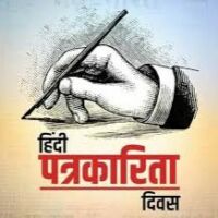 भारतीय पत्रकारिता का उद्भव, विकास, चुनौतियाँ