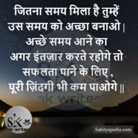 Success Shayari