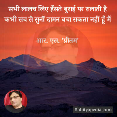 सभी लालच लिए हँसते बुराई पर रुलाती है