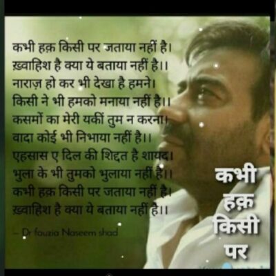 कभी हक़ किसी पर