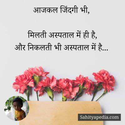 आजकल जिंदगी भी,