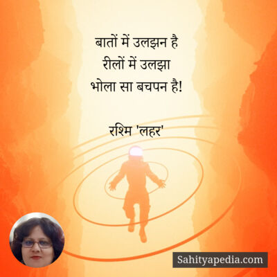 बातों में उलझन है