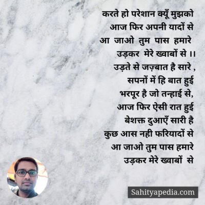 करते हो परेशान क्यूँ मुझको,आज फिर अपनी यादों से