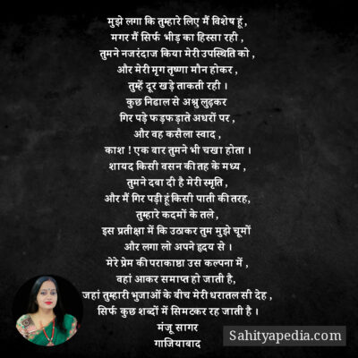 मुझे लगा कि तुम्हारे लिए मैं विशेष हूं ,